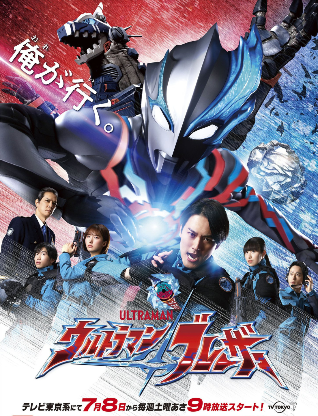 Ultraman Blazar